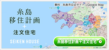 糸島市 移住