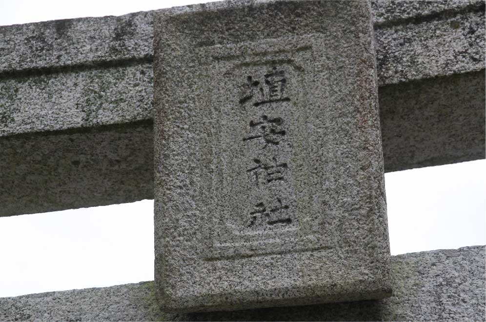 三社神社