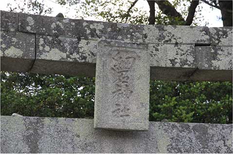 細石神社