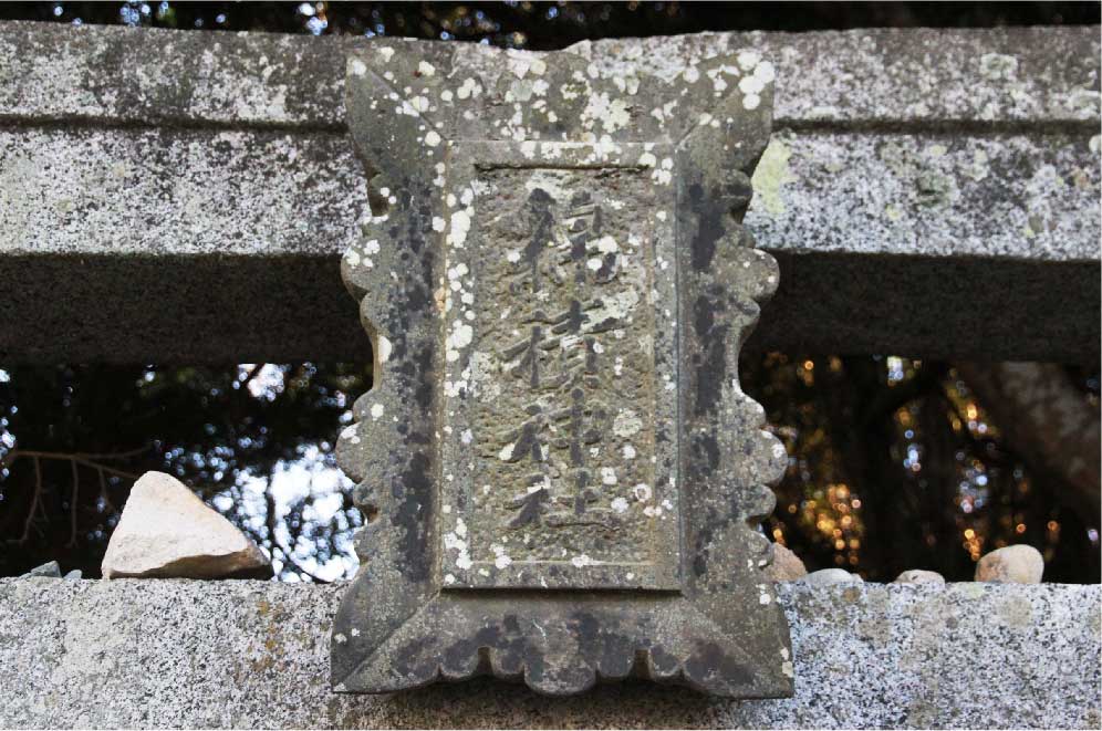 綿積神社
